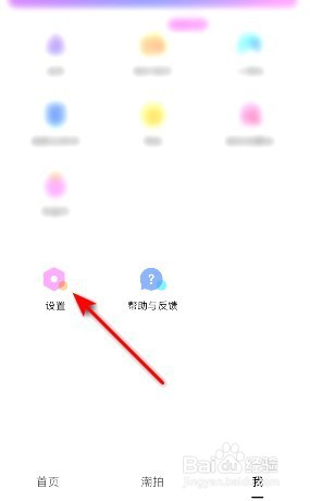 美颜相机在哪开启保存原图