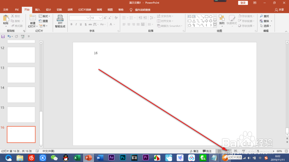 PPT入门:PPT如何调换幻灯片顺序(上篇)