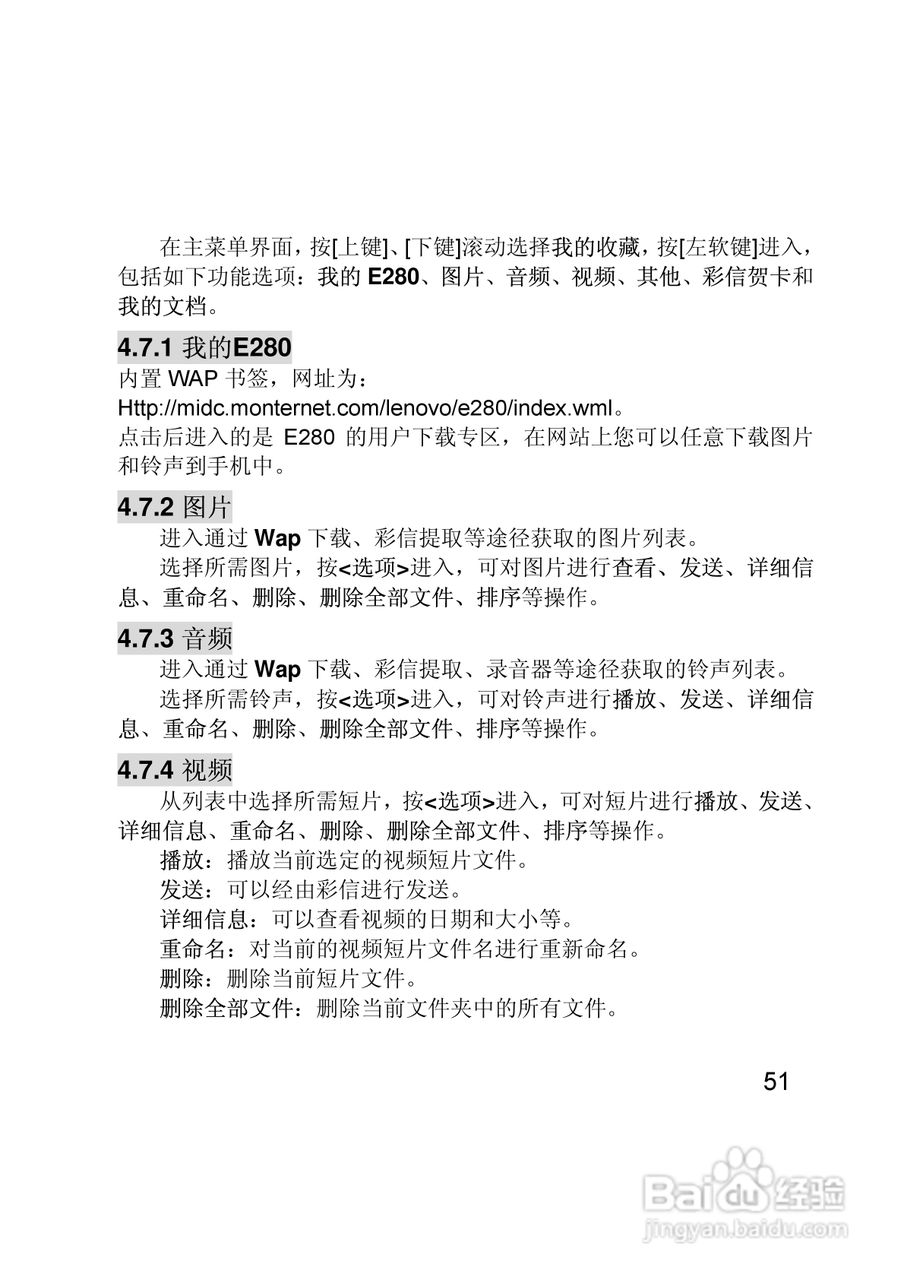 联想E280手机使用说明书:[6]