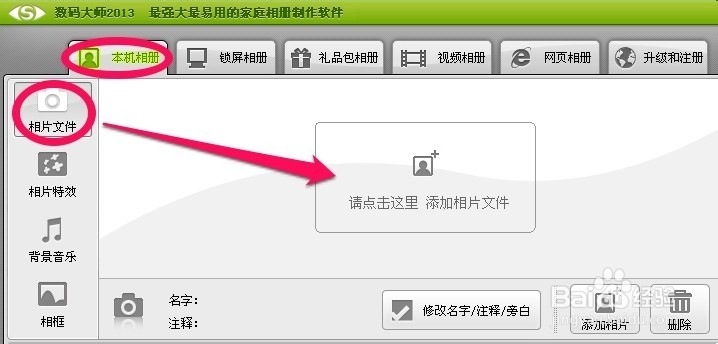 如何制作电子相册