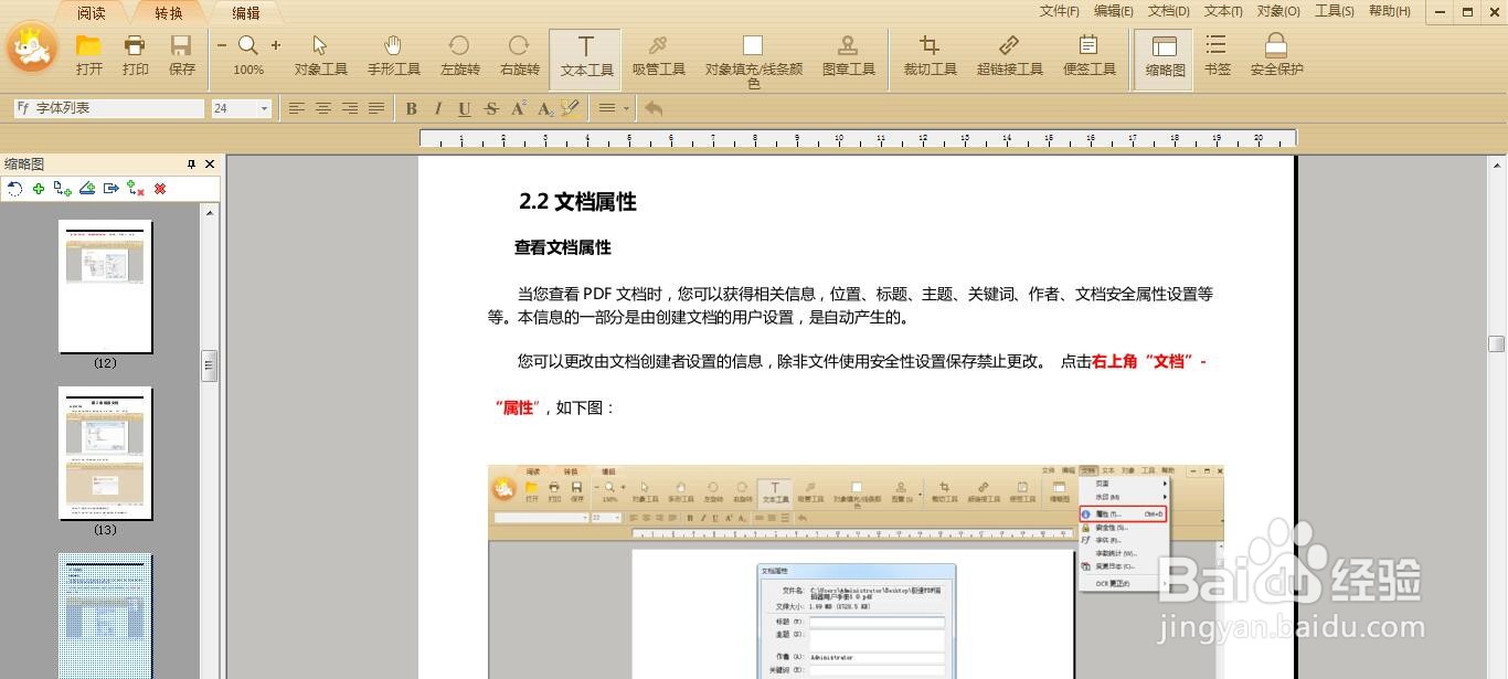 PDF文档中如何进行页面旋转