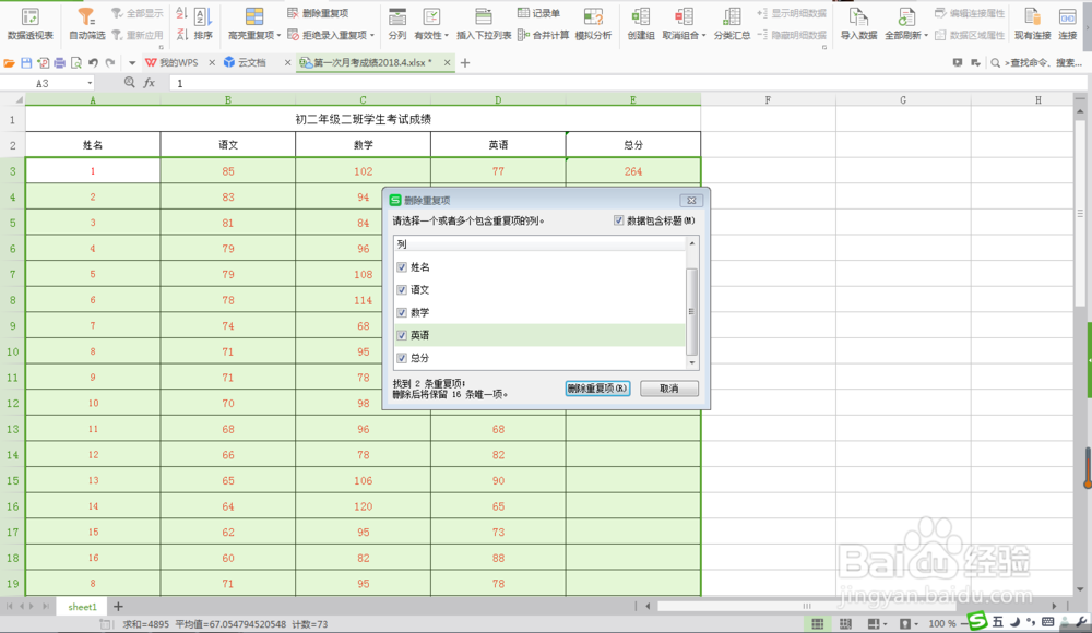 WPS表格使用中几个日常技巧