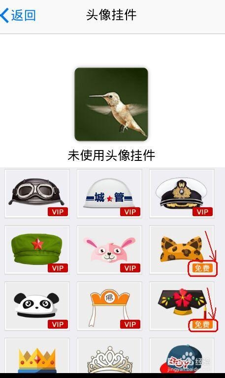 如何给手机QQ头像戴上帽子