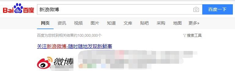 怎么使用浏览器上新浪微博