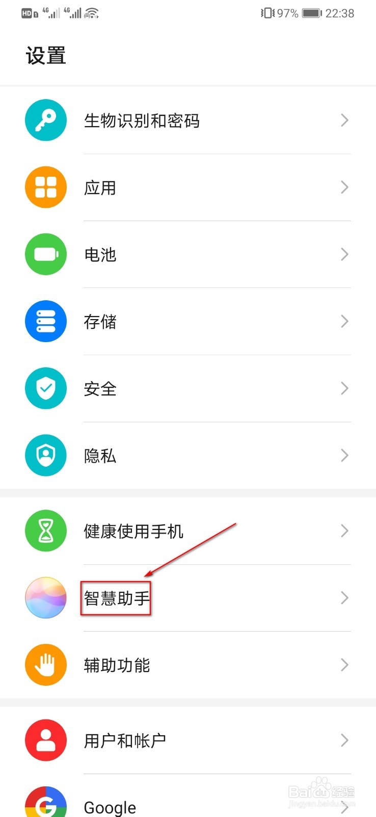 华为手机怎么设置语音助手