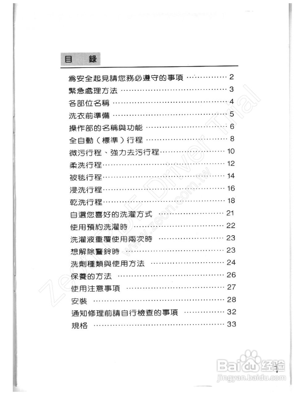 歌林BW-909S型洗衣机使用说明书:[1]