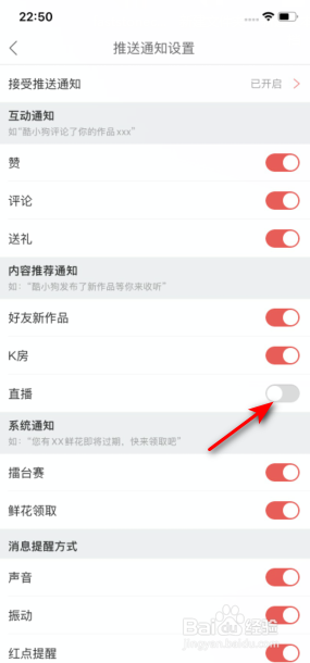 酷狗唱唱怎么关闭直播通知