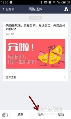 天猫分期付款、网购分期付款如何还款