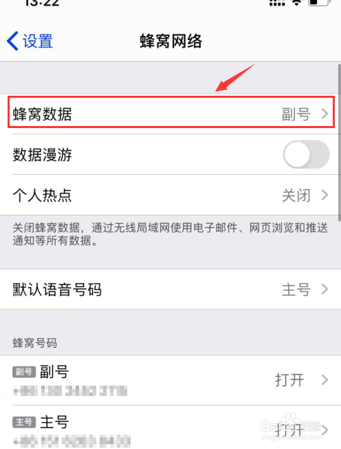 苹果XR如何设置允许切换蜂窝数据？
