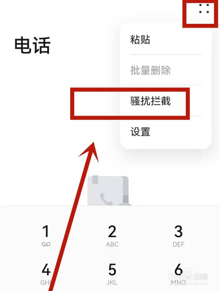 华为骚扰电话拦截在哪里找