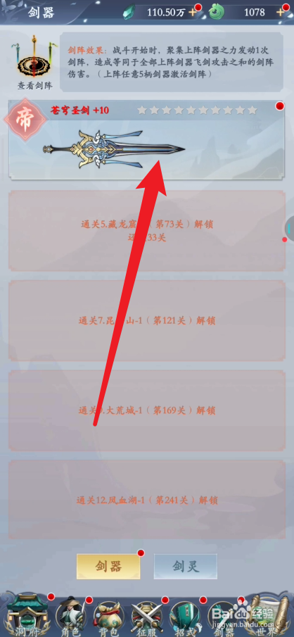 永恒修仙在哪里查看助阵剑器