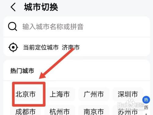 怎么查看高德地图切换城市