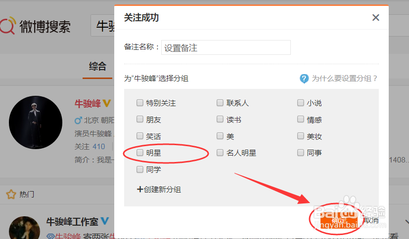 新浪微博怎么关注别人