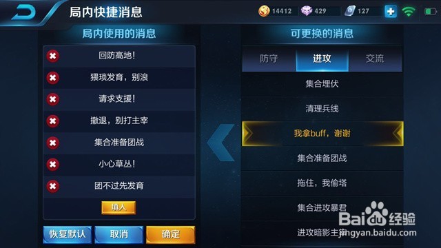 王者荣耀游戏中怎么更换快捷短语