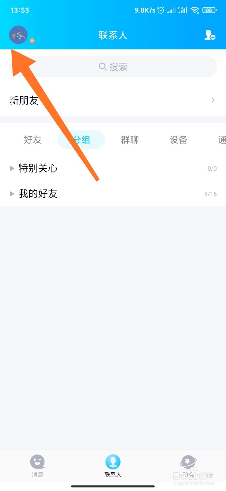 QQ中的QID如何设置