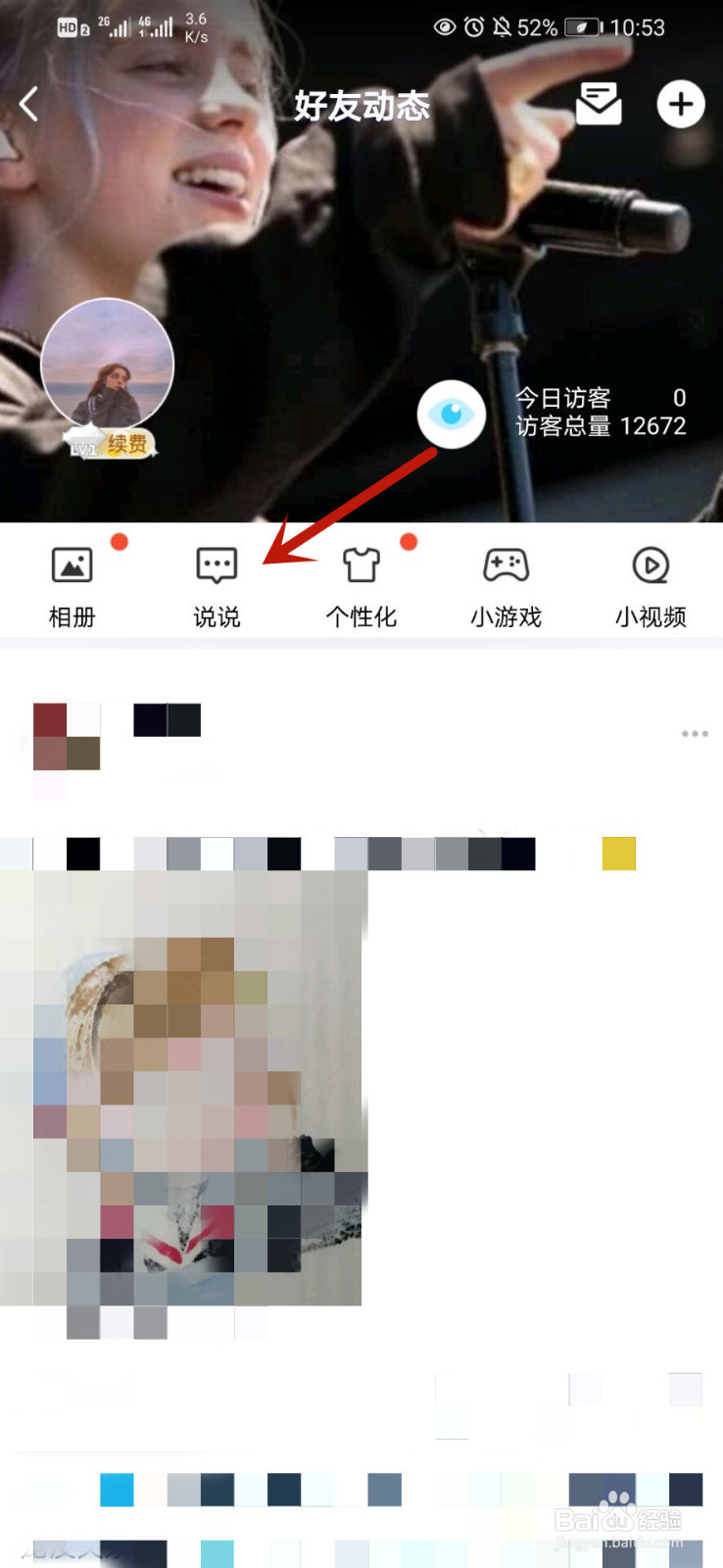 QQ如何发表定时说说