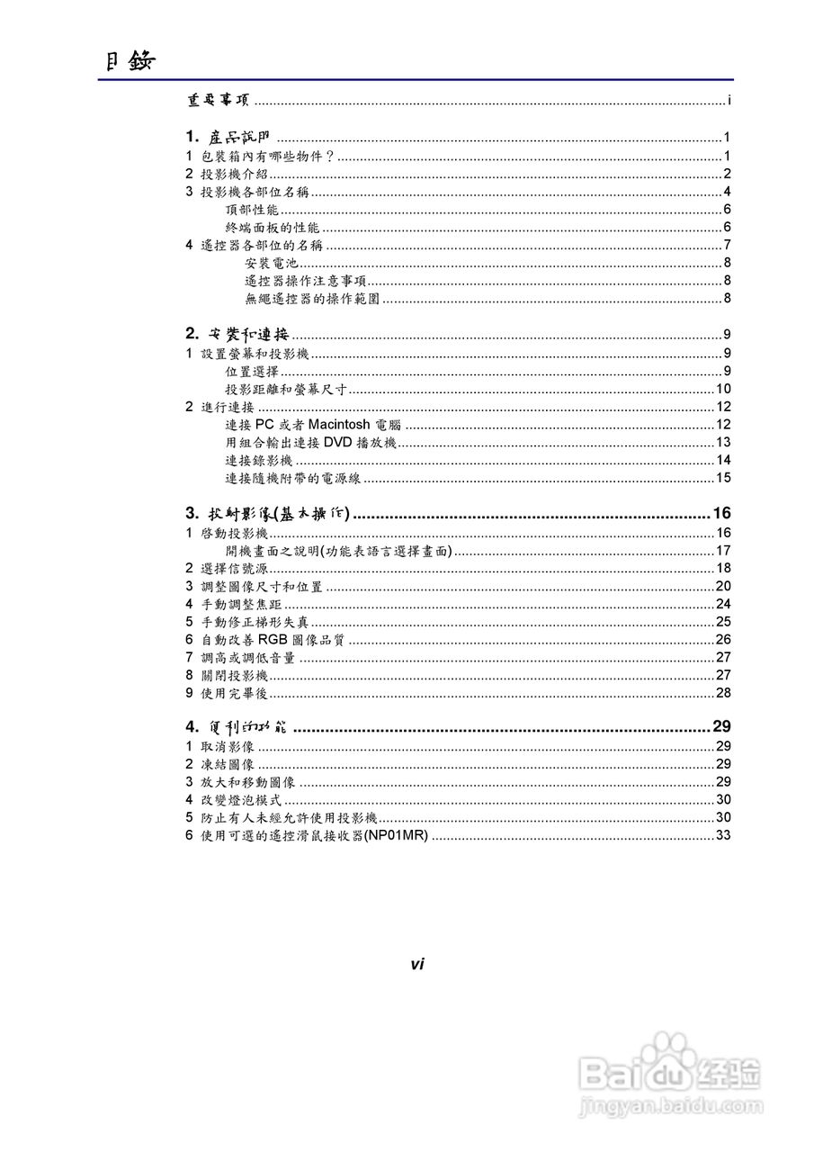 NEC NP61/NP41手提式投影机使用手册:[1]