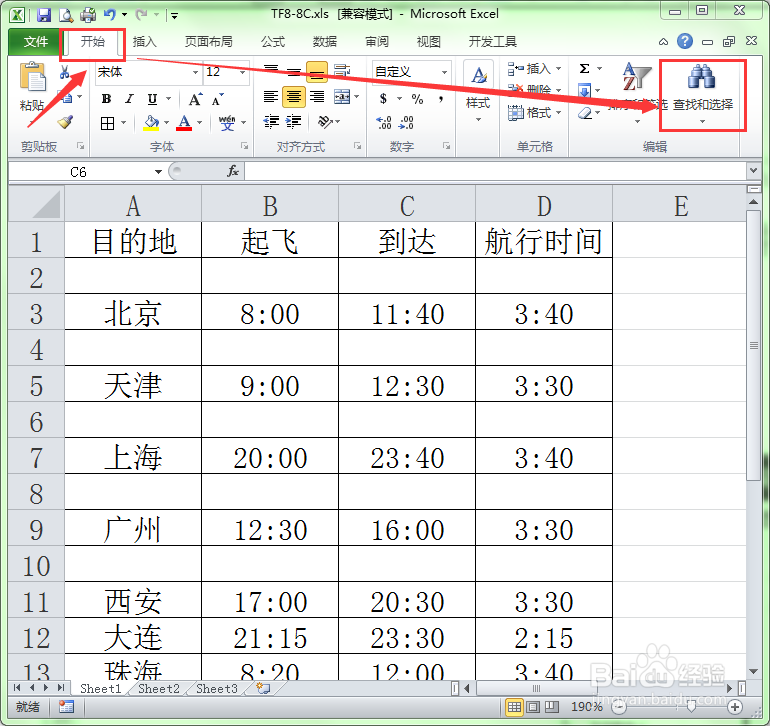 Excel中如何快速地删除工作表中的空白行