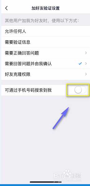 怎么让别人搜不到自己qq号