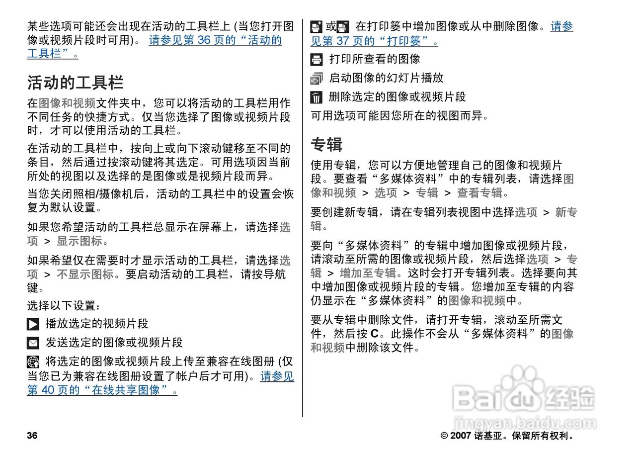 诺基亚N82手机使用说明书:[4]