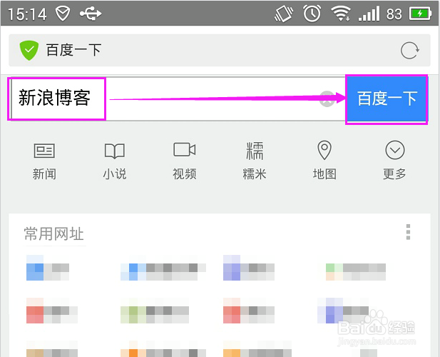 手机上可以进行新浪博客签到吗