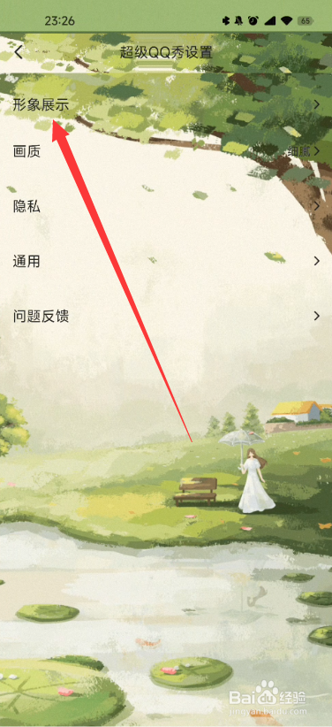 如何把qq秀关掉