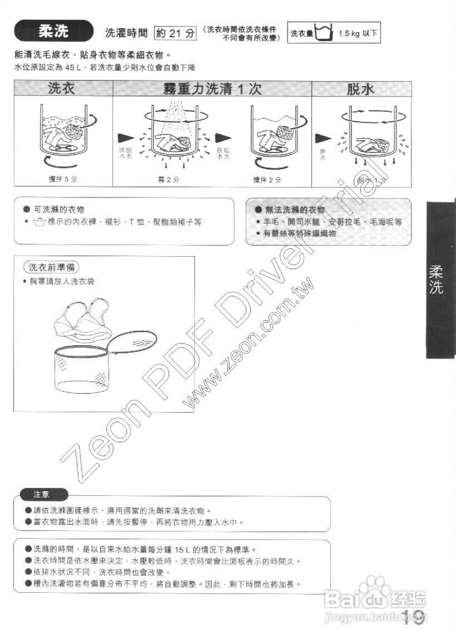 三菱AW-QV100型洗衣机使用说明书:[2]