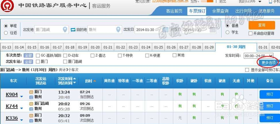 12306新版如何改签火车票