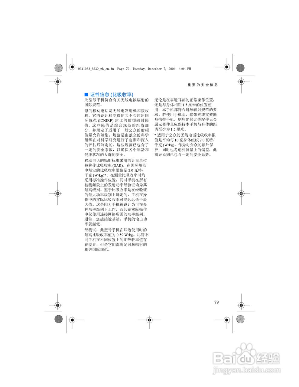 诺基亚6230手机使用说明书:[9]