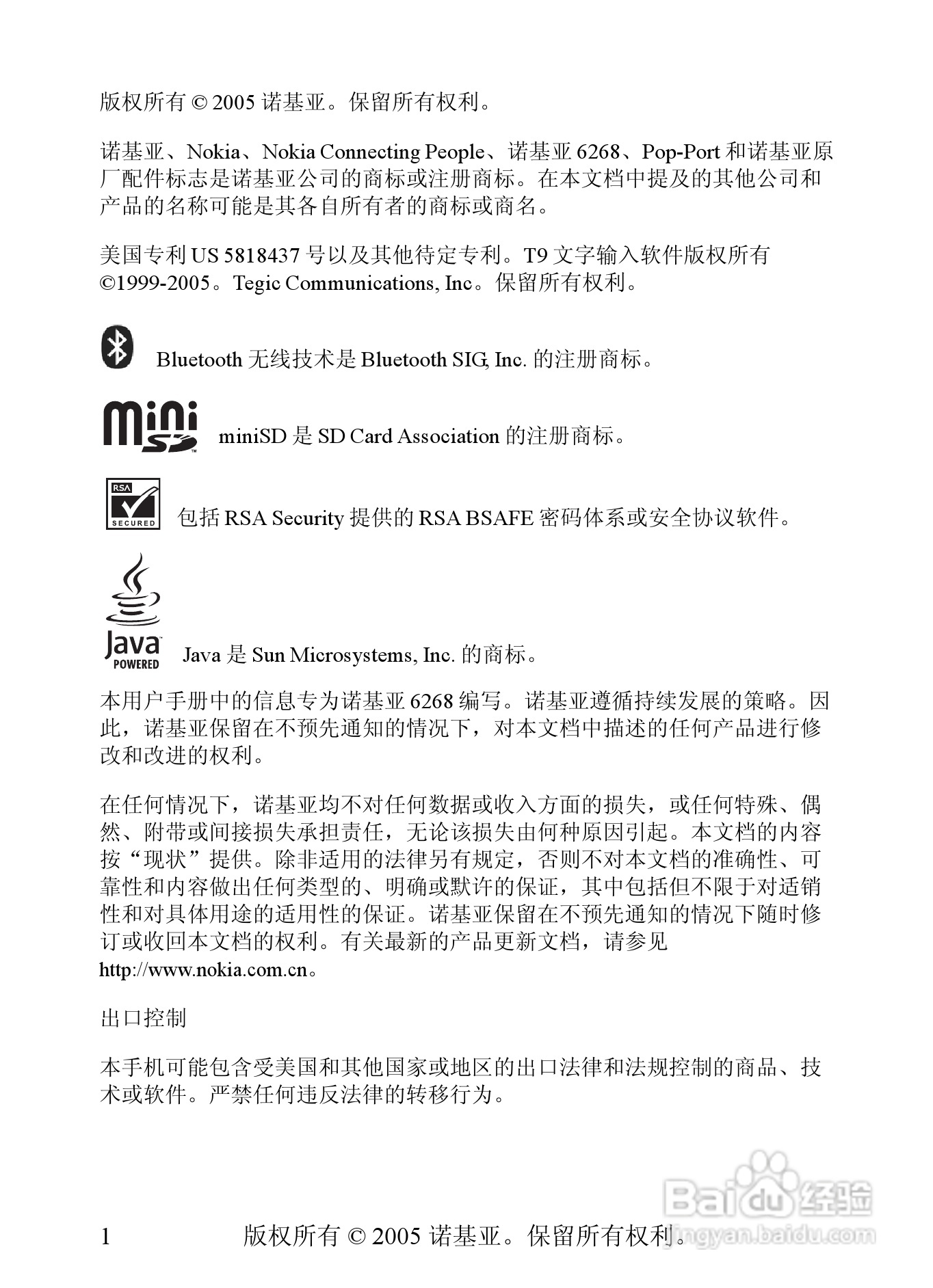 诺基亚6268手机使用说明书:[1]