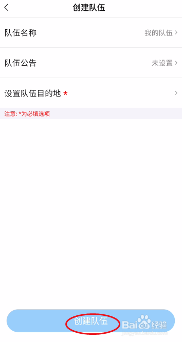 北汽瑞翔如何创建队伍