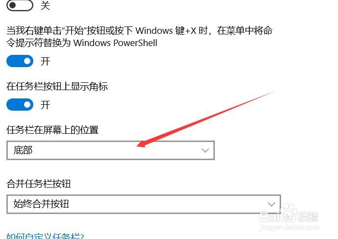 如何进行任务栏设置