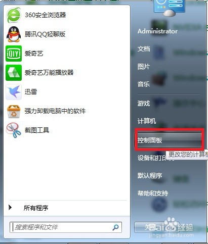 win7显示扬声器耳机或者耳机已拔出解决方法