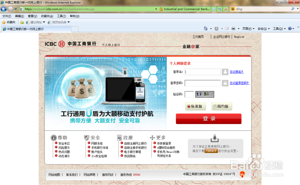 中国工商银行网上银行在哪？怎么登入网上银行