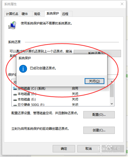 Windows10系统如何创建系统还原点