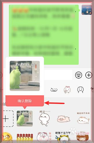 微信怎麼刪除收藏添加的表情包
