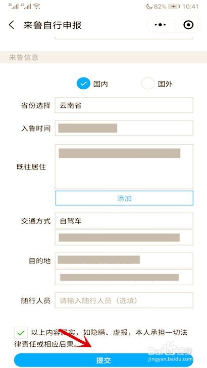 来宾人员怎么申请山东健康码