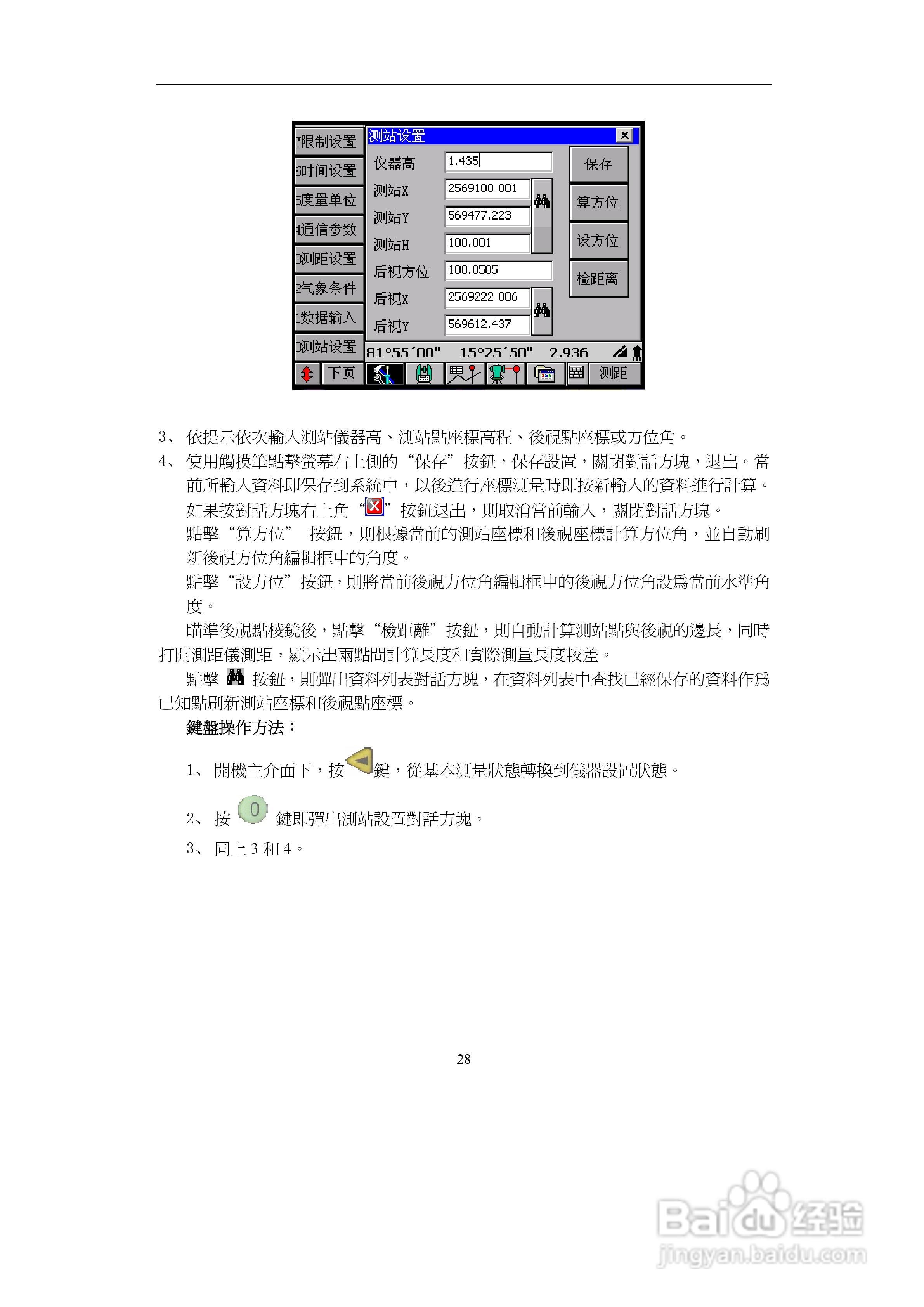 上煇RTS-700全站仪说明书:[4]