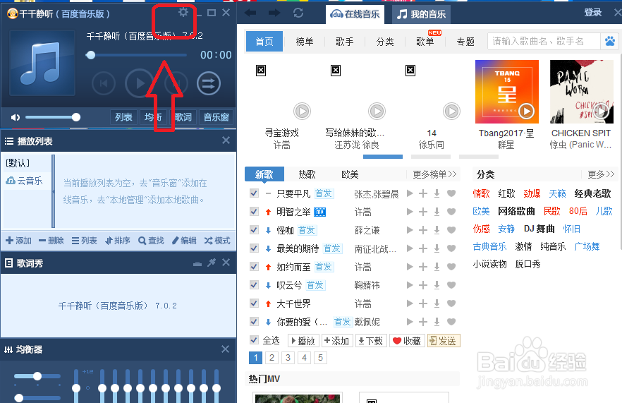 千千静听怎么设置关联文件夹