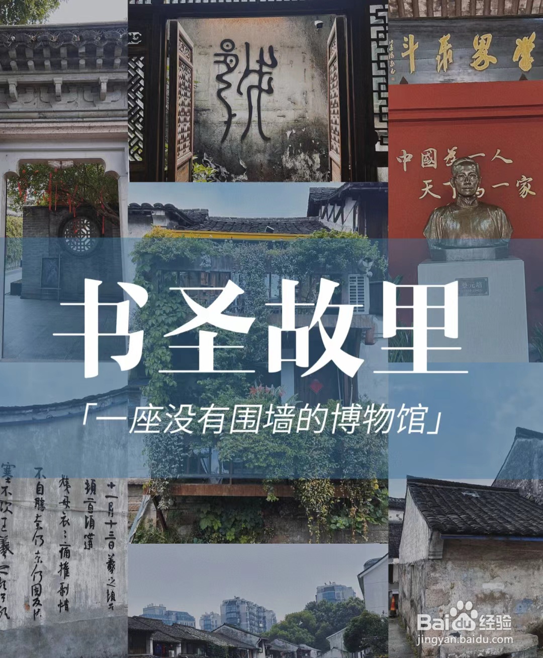 绍兴一日攻略怎么玩?