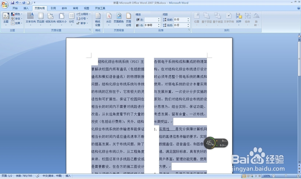 word中怎么设置分栏