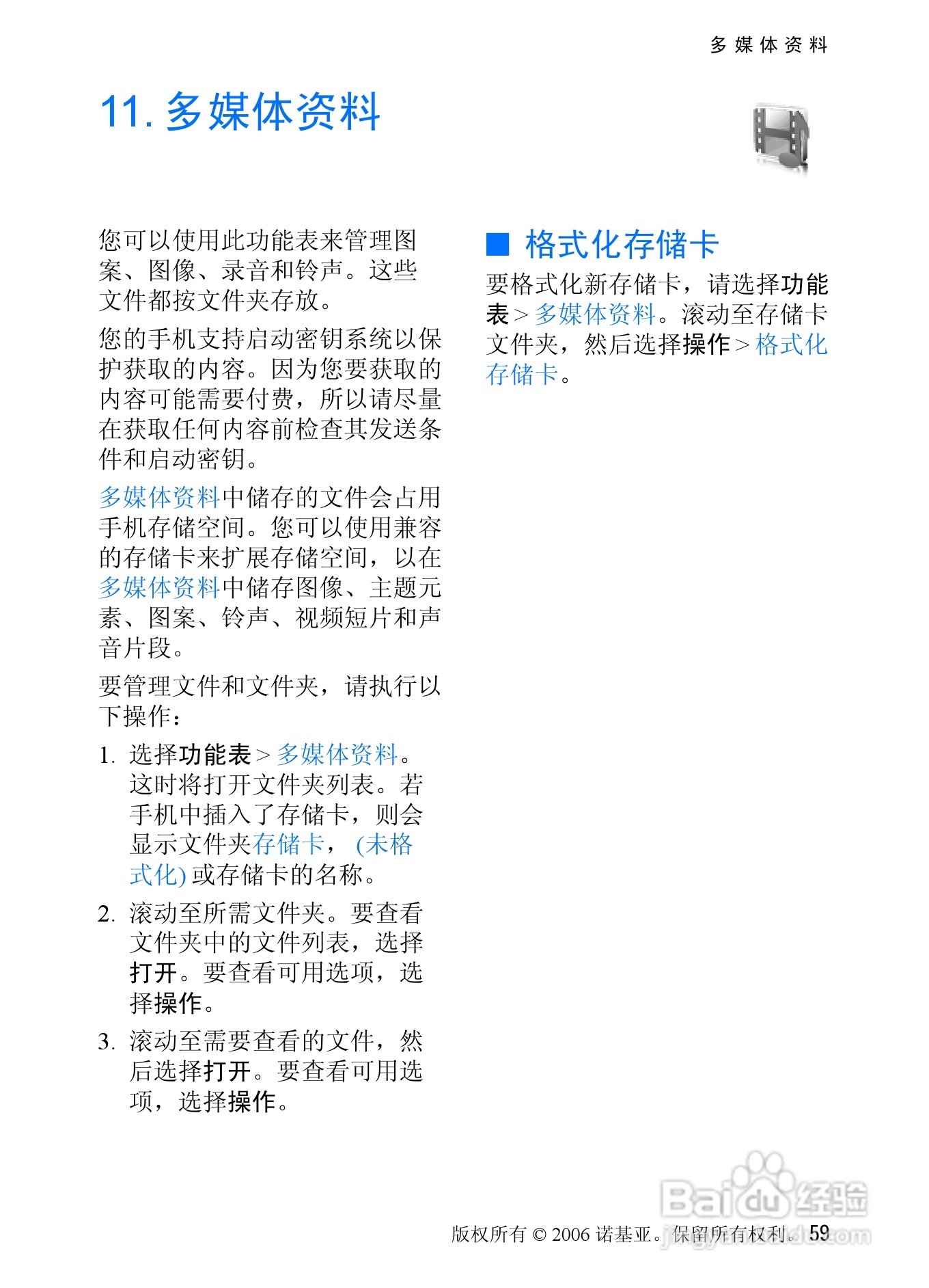 诺基亚6085手机使用说明书:[6]
