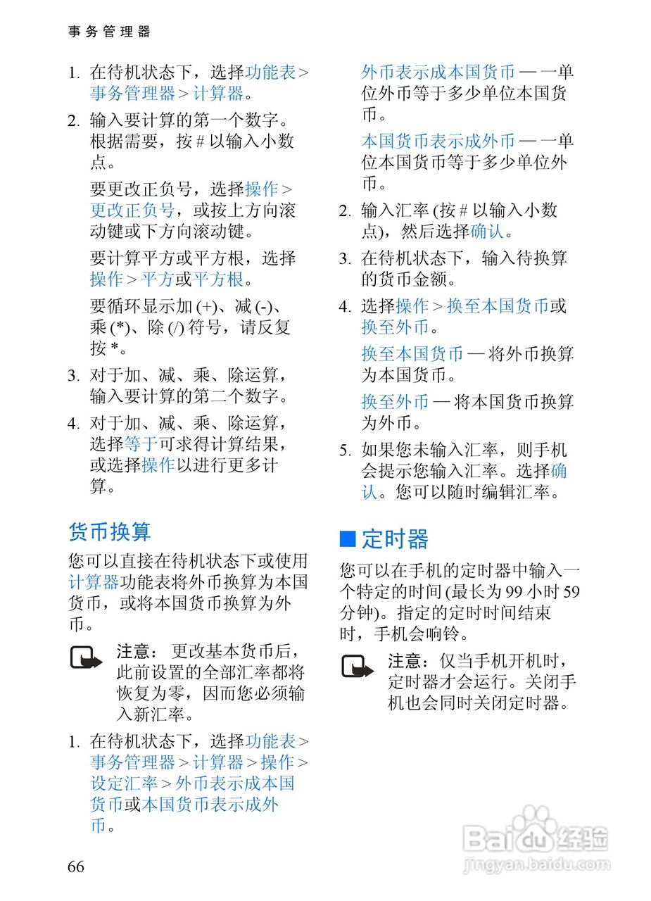 诺基亚6152手机使用说明书:[8]