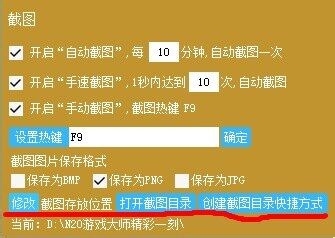 魔侠传怎么截图