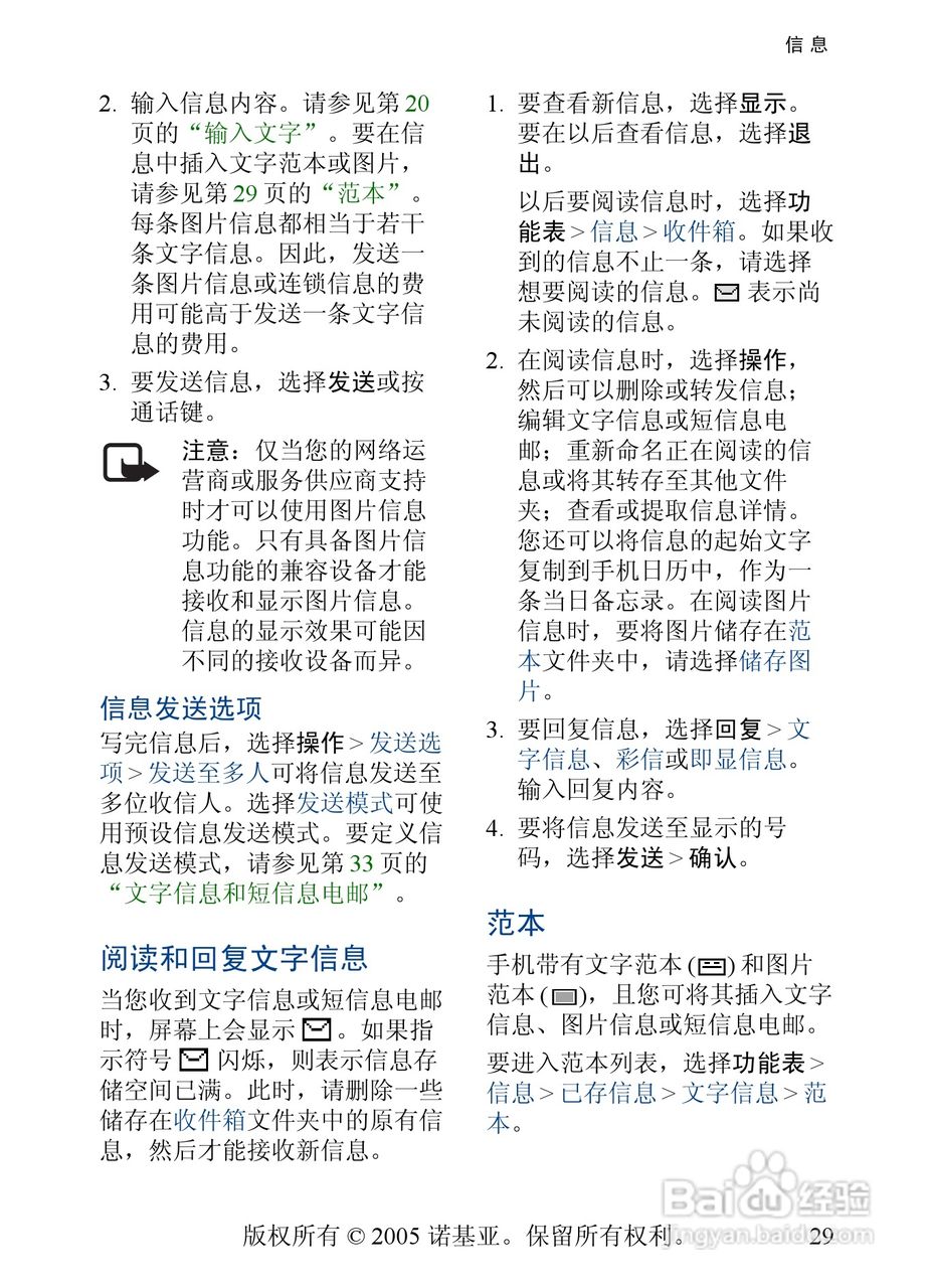 诺基亚6020手机使用说明书:[3]