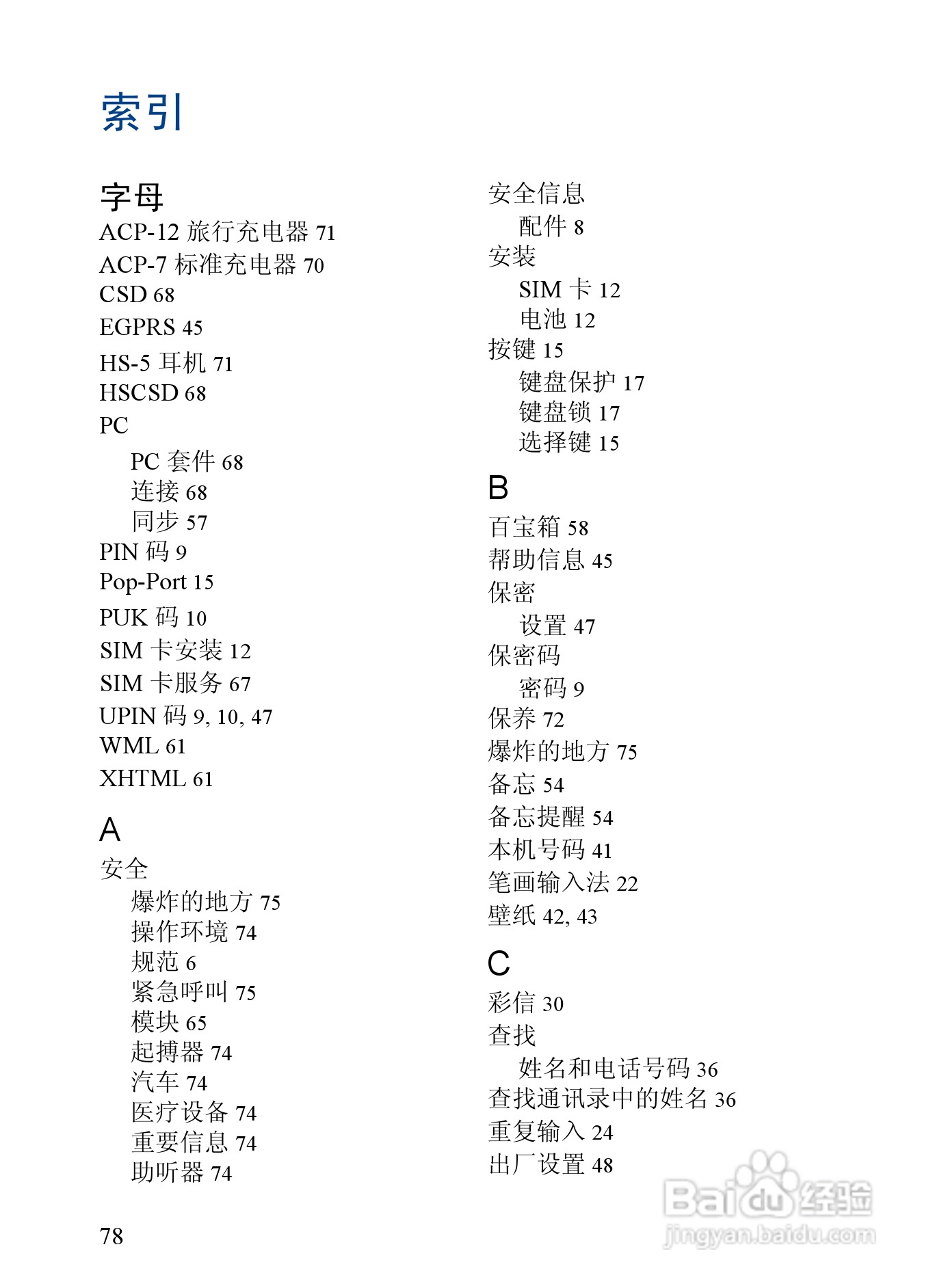 诺基亚6020手机使用说明书:[8]