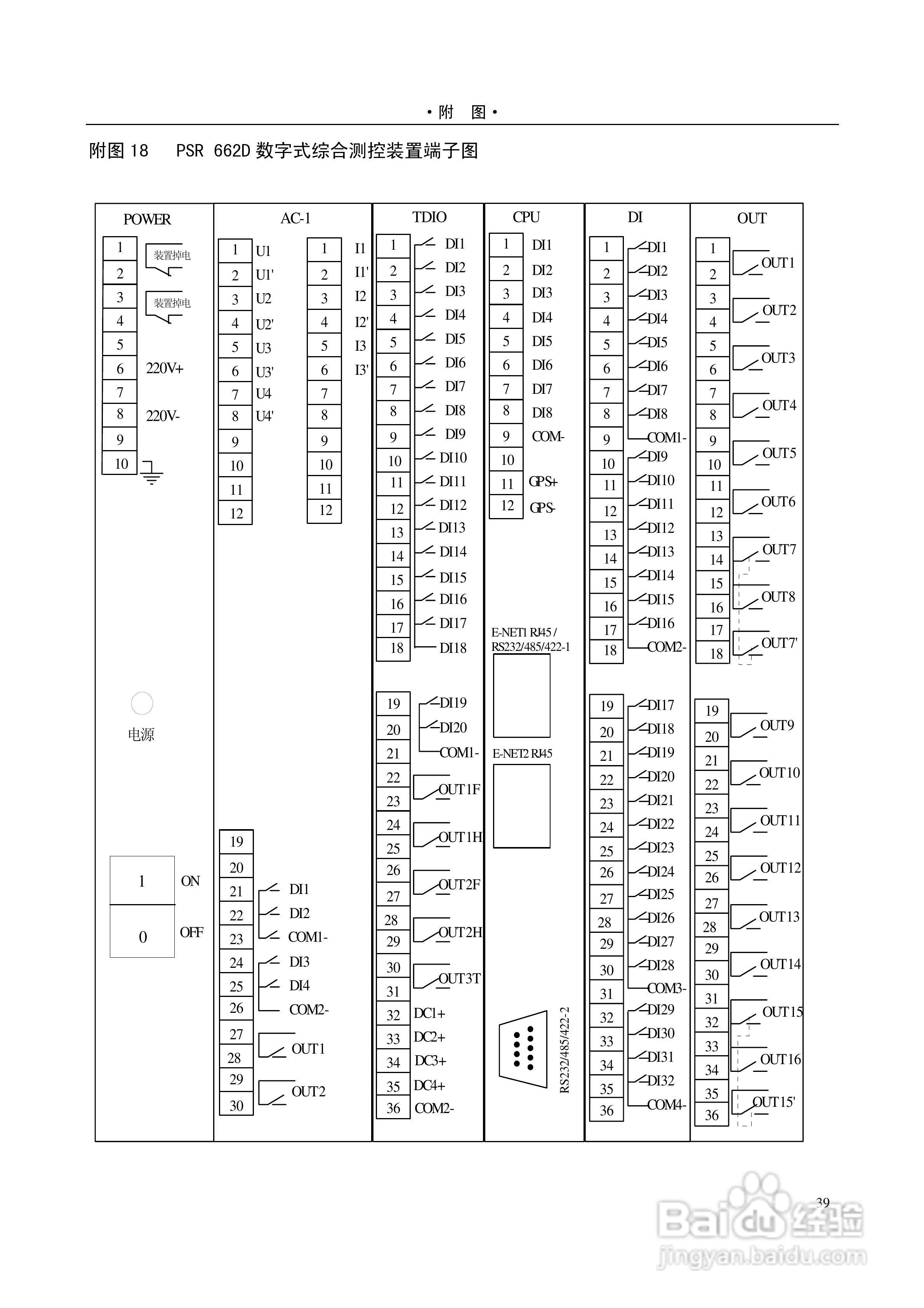 PSR662E数字式综合测控装置使用说明书:[5]