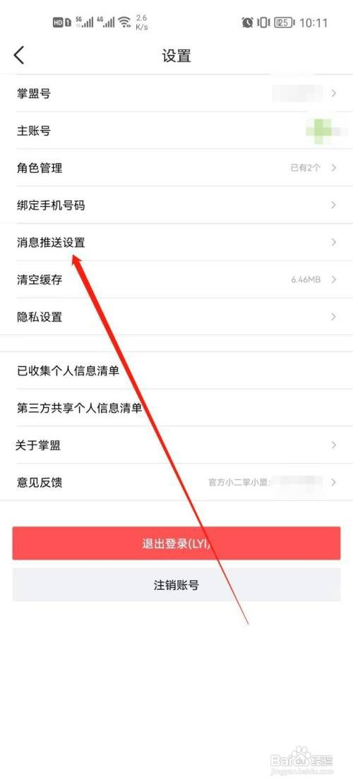 掌上英雄联盟app如何关闭夜间防骚扰模式