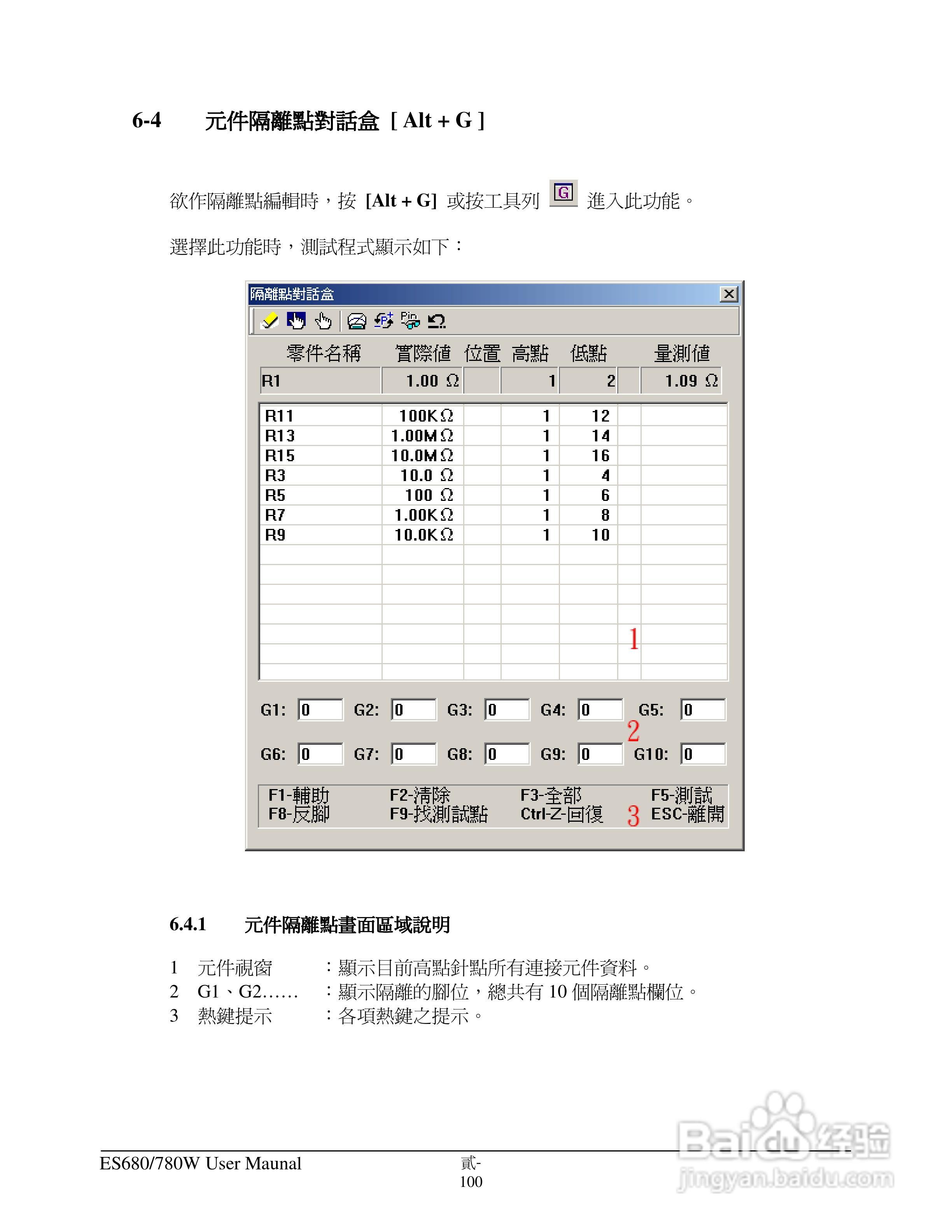 东之源 ES680W ES780W ICT在线测试仪操作手册:[11]