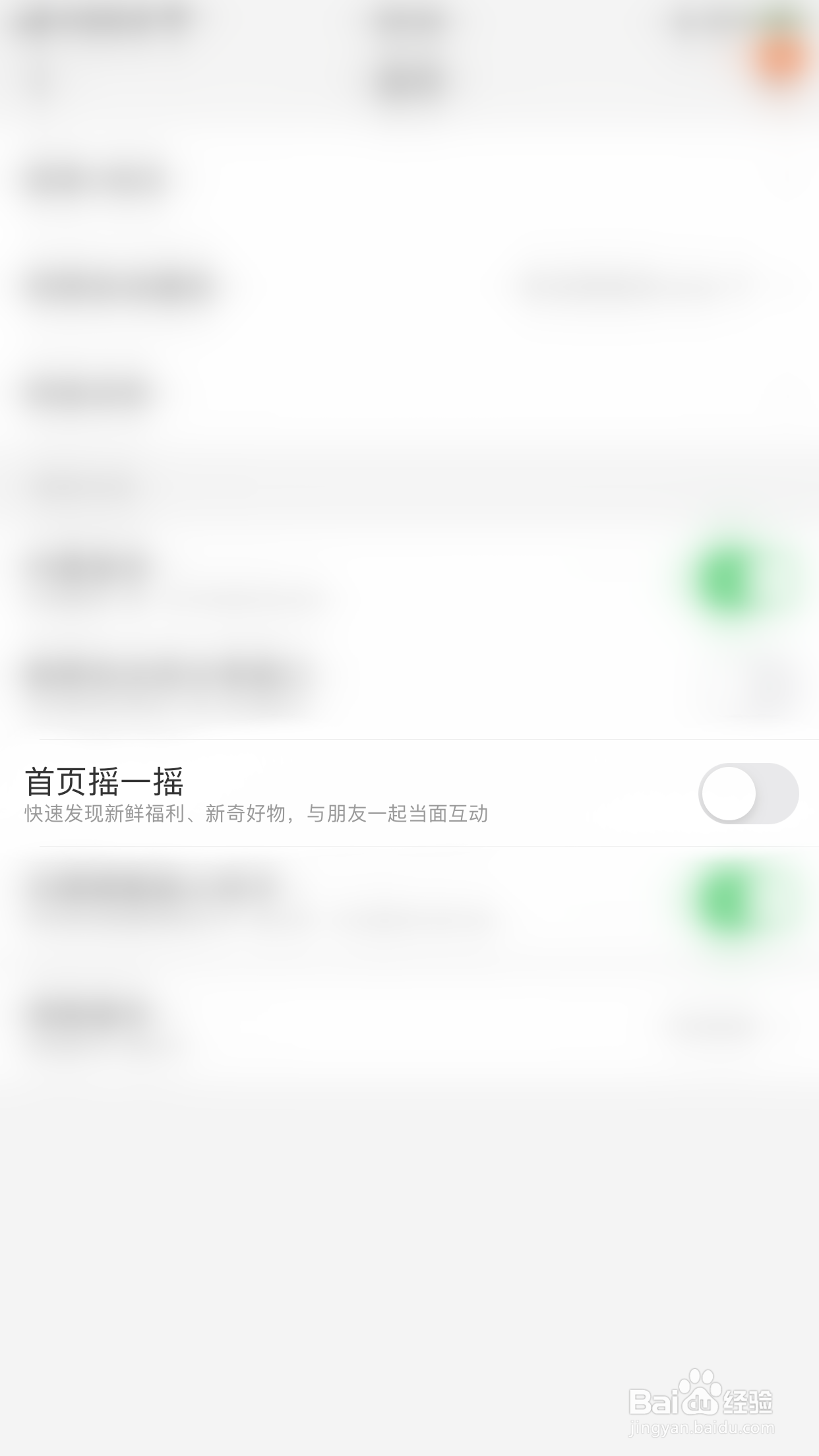 淘宝怎么关闭首页摇一摇